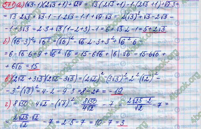 ГДЗ Алгебра 8 клас сторінка 571